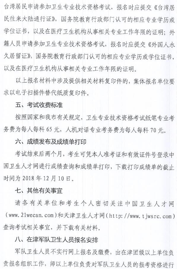 2018年浙江温州市初级护师报名现场确认时间